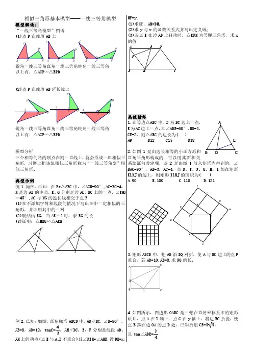 一线三等角模型识别与应用