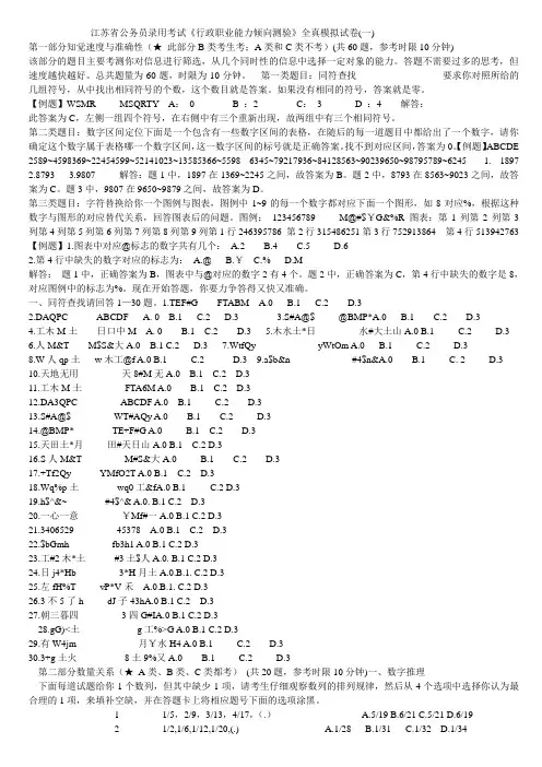 行政职业能力倾向测验5