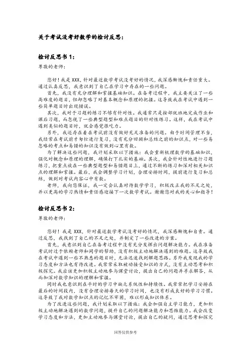 检讨书200字考试没考好数学
