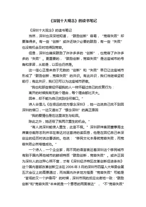 《深圳十大观念》的读书笔记