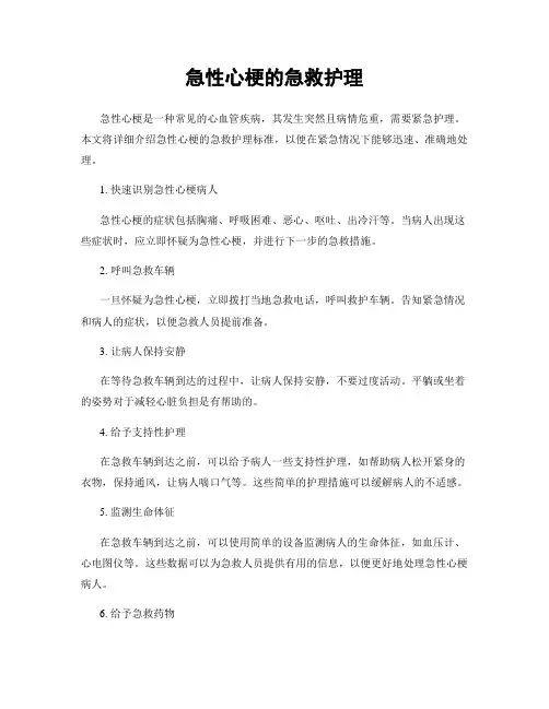 急性心梗的急救护理