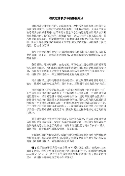 楞次定律教学中的隐性难点