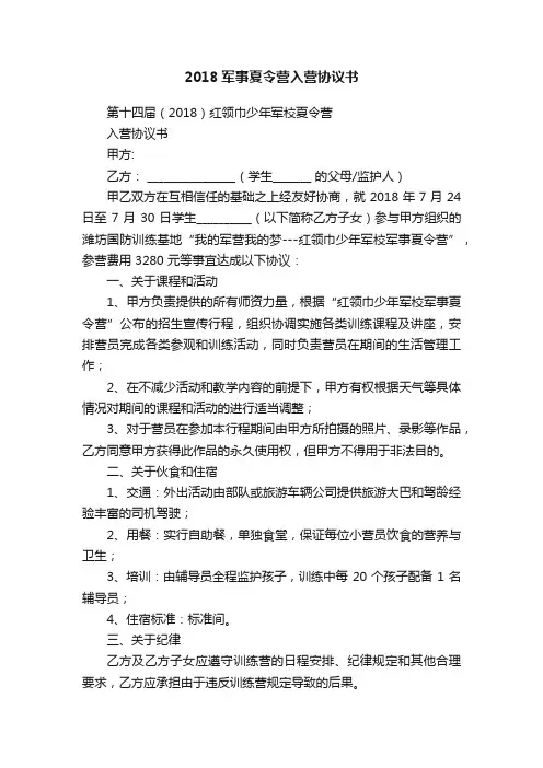 2018军事夏令营入营协议书