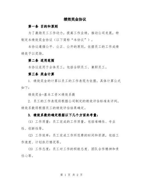 绩效奖金协议