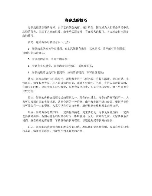 海参选购技巧