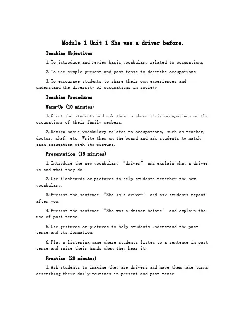 Module 1 Unit 1 She was a driver before.(教案)-2022-