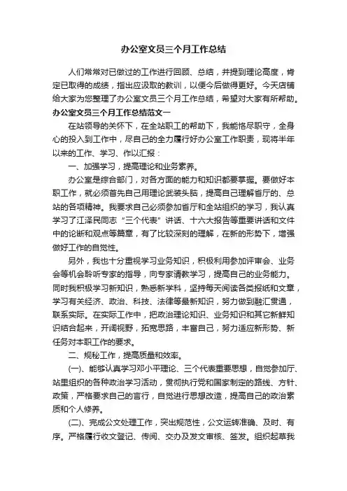 办公室文员三个月工作总结