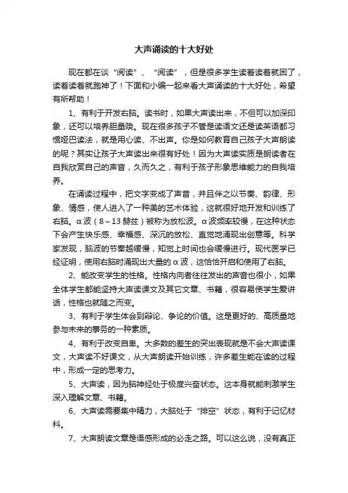 大声诵读的十大好处