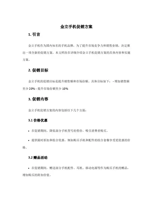 金立手机促销方案