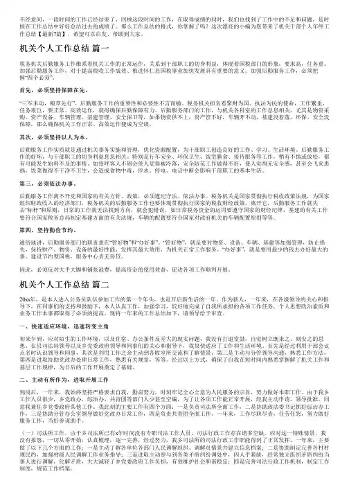 机关干部个人年终工作总结【最新7篇】