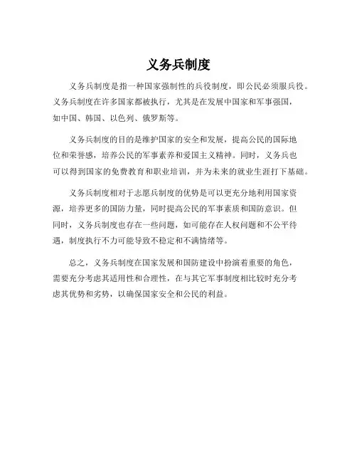 义务兵制度