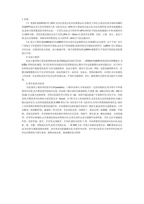 抗凝药的相互作用