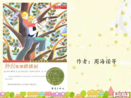 《外公是棵樱桃树》阅读指导及练习