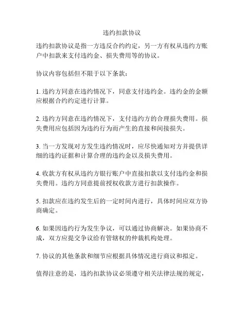 违约扣款协议