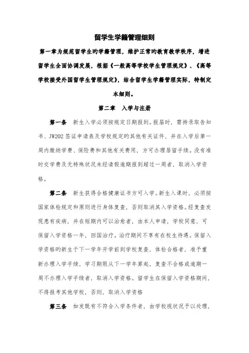 留学生学籍管理细则