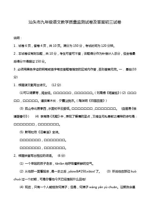 汕头市九年级语文教学质量监测试卷及答案初三试卷.doc