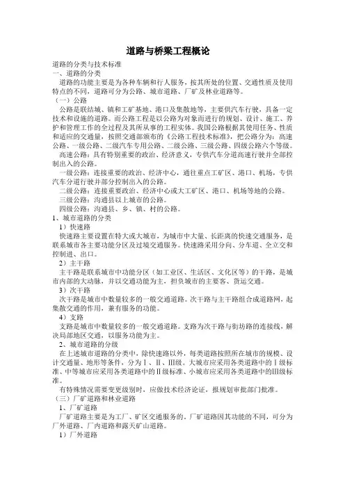 道路与桥梁工程概论