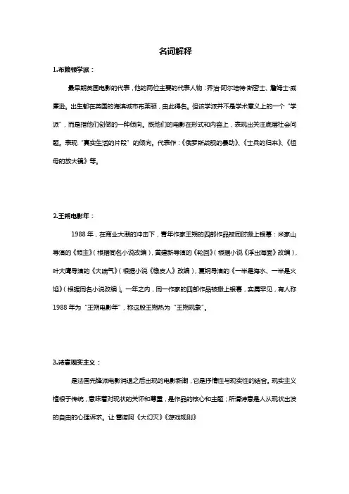 名词解释