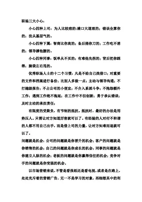 职场三大小心