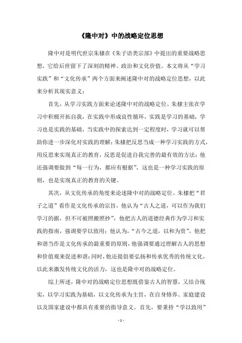 《隆中对》中的战略定位思想