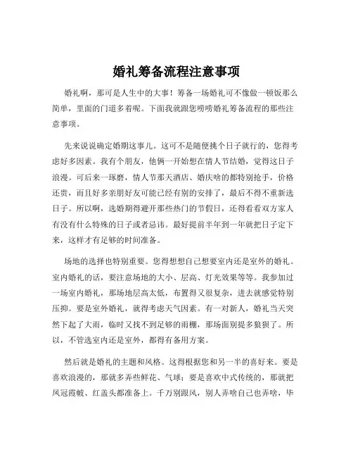 婚礼筹备流程注意事项