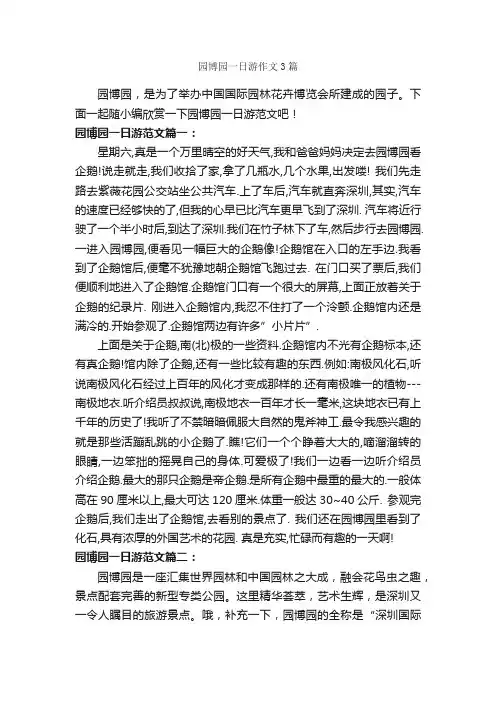 园博园一日游作文3篇_游记作文_