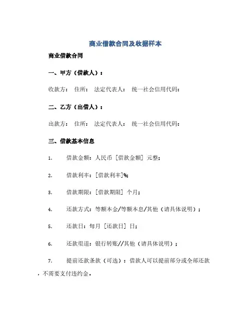 商业借款合同及收据样本(范本文)