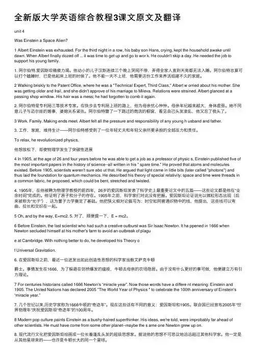全新版大学英语综合教程3课文原文及翻译