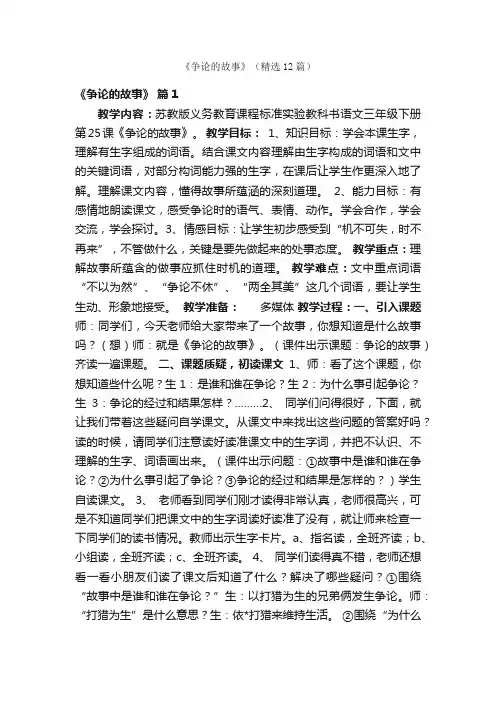 《争论的故事》（精选12篇）