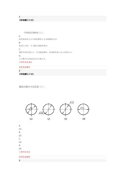 工程图学考试真题解析