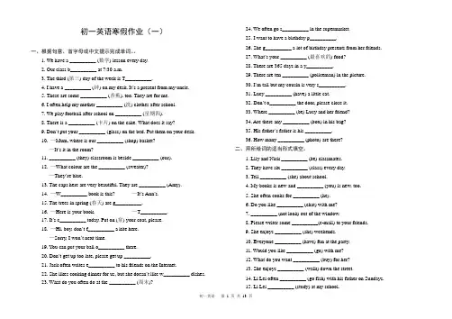 初一英语寒假作业