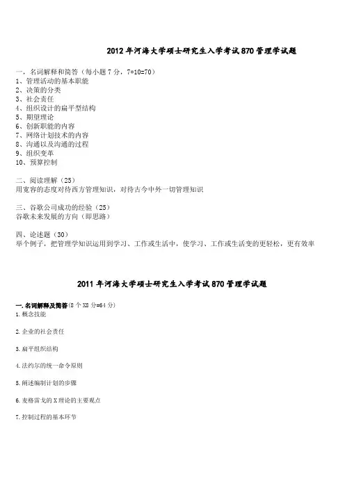 河海大学管理学历年试题及答案(98-12)