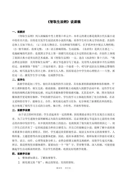 部编版九年级语文上册课件  第六单元  《智取生辰纲》说课稿