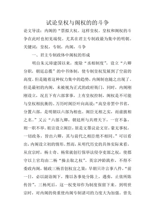 试论皇权与阁权的的斗争