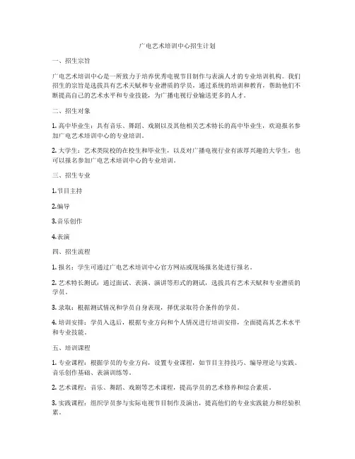 广电艺术培训中心招生计划