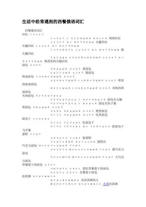 俄语西餐词汇