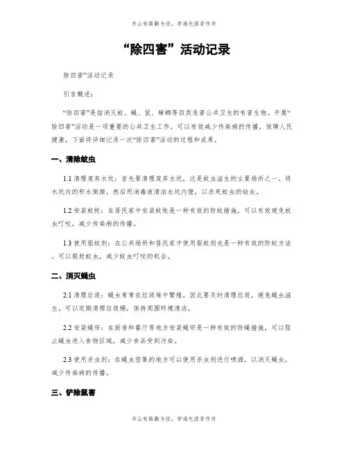 “除四害”活动记录