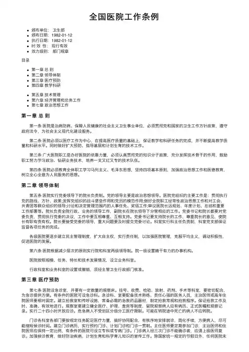 全国医院工作条例