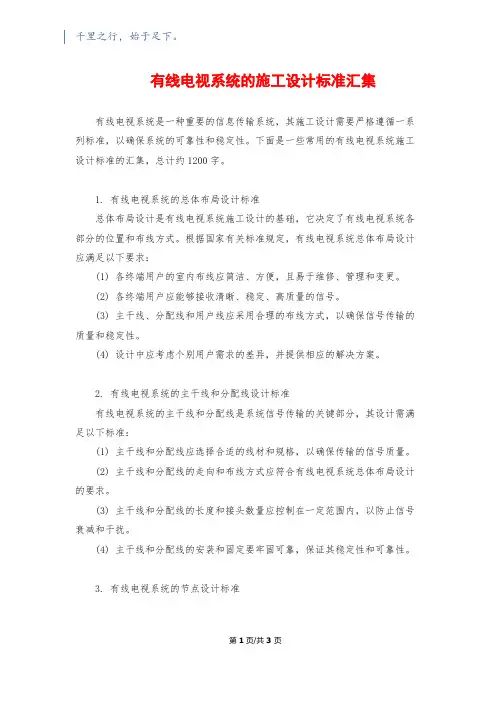 有线电视系统的施工设计标准汇集