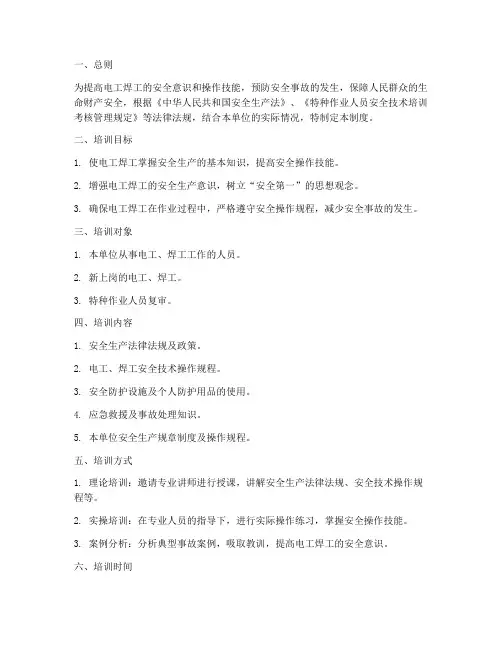 电工焊工安全培训管理制度