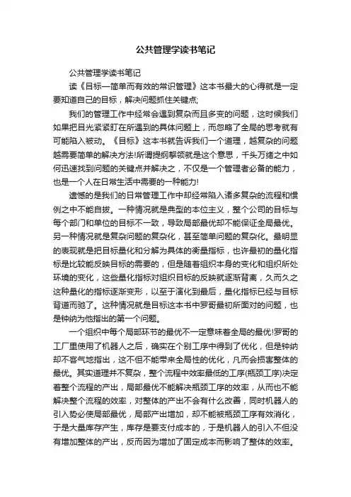 公共管理学读书笔记