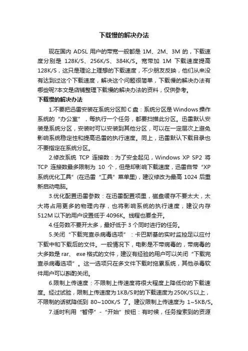下载慢的解决办法