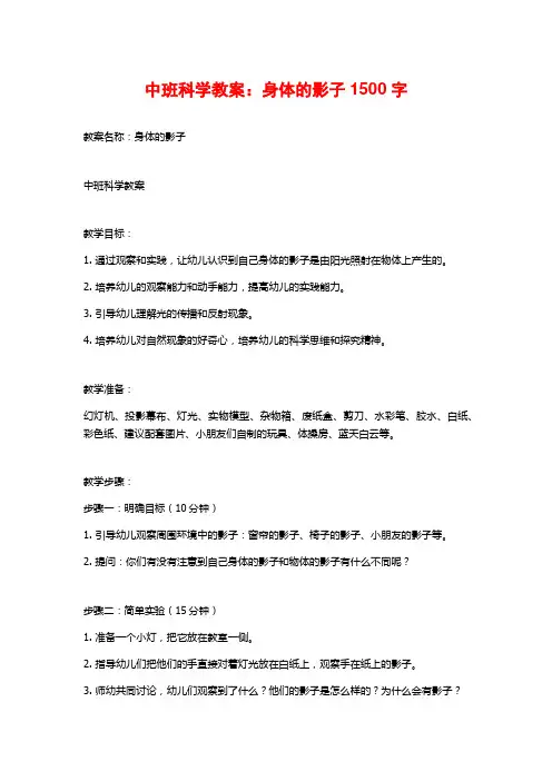 中班科学教案：身体的影子