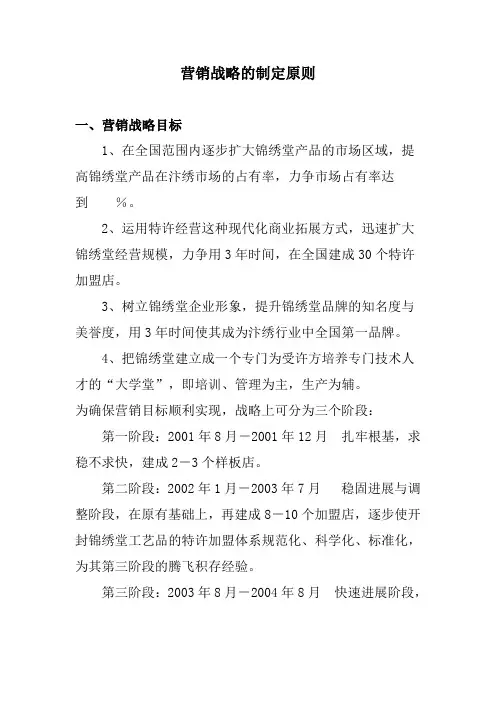 营销战略的制定原则