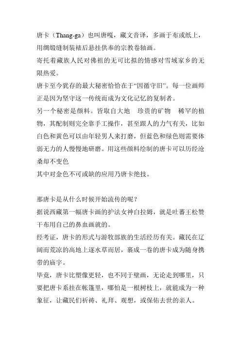 唐卡