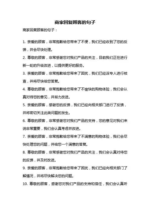 商家回复顾客的句子