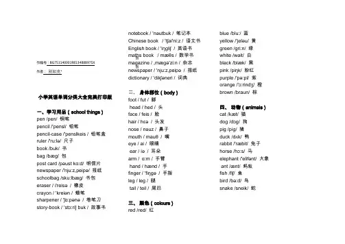 小学英语单词分类表大全A4完美打印版-小学英语词汇表大全