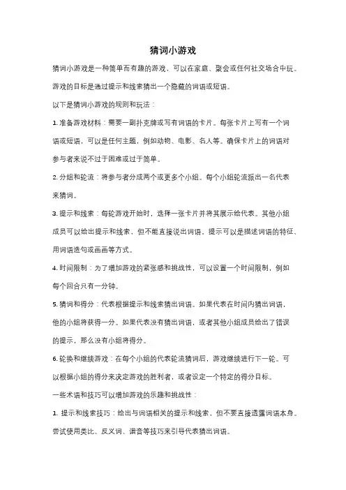 猜词小游戏