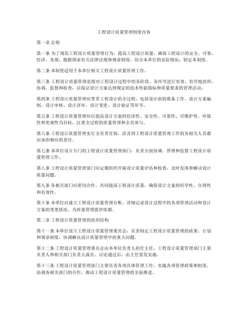 工程设计质量管理制度内容