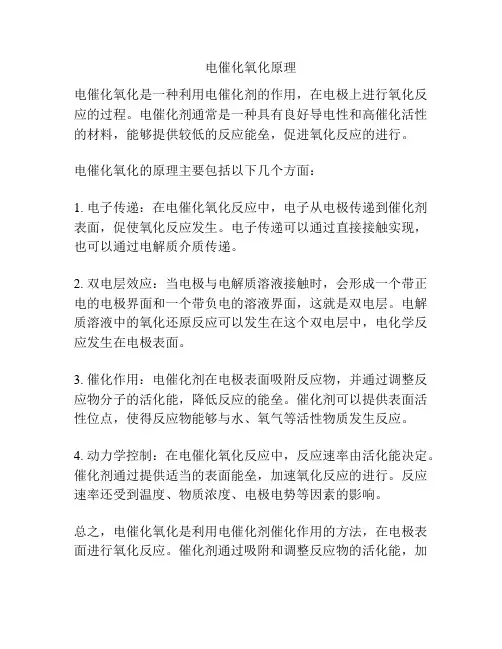 电催化氧化原理